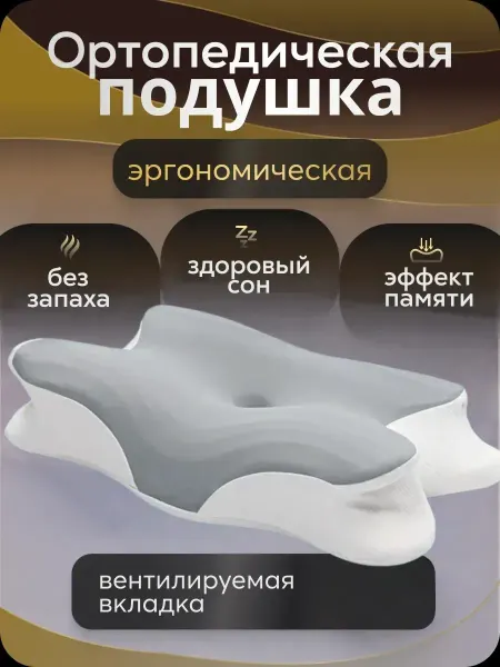 IzIHome Ортопедическая подушка с эффектом памяти