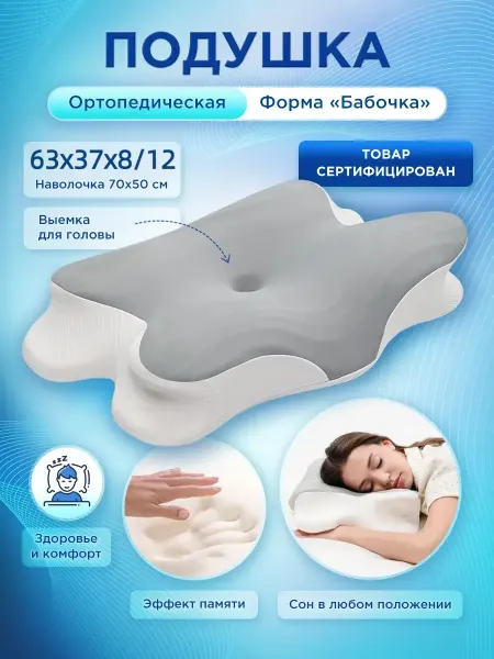 IzIHome Ортопедическая подушка для сна