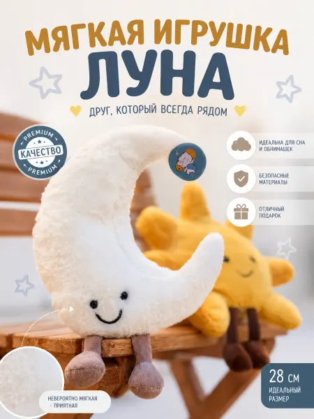 Jellycat Мягкая игрушка полу месяц