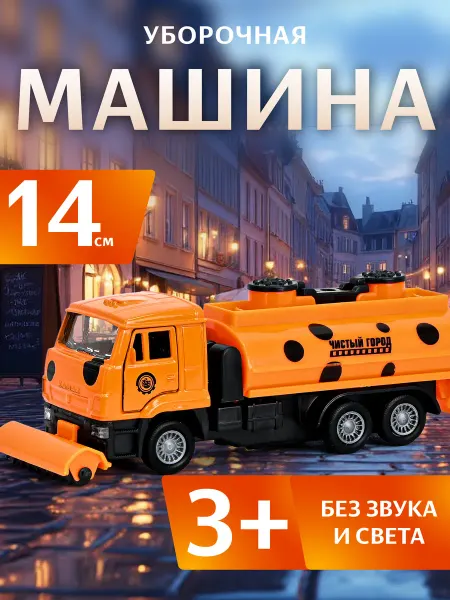 ТехноПарк Машинка металлическая KAMAZ уборочная техника