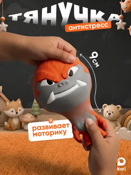 Kari Игрушка антистресс для детей тянучка Рэд монстр