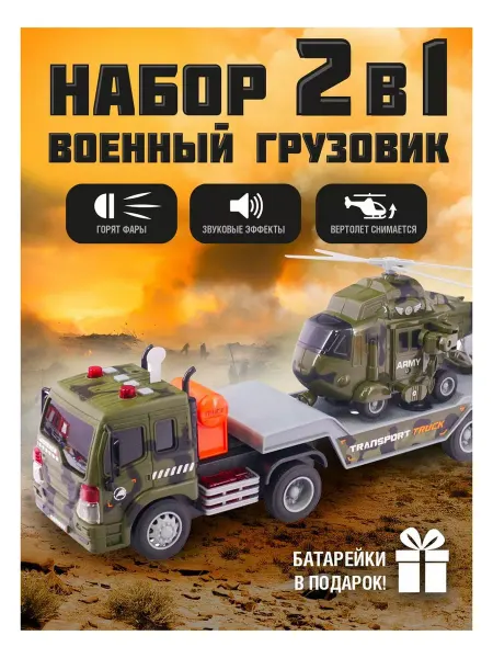 Kari Военная машина детская грузовик с прицепом и вертолетом