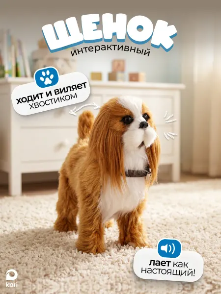 Kari Интерактивная игрушка робот щенок Дружок