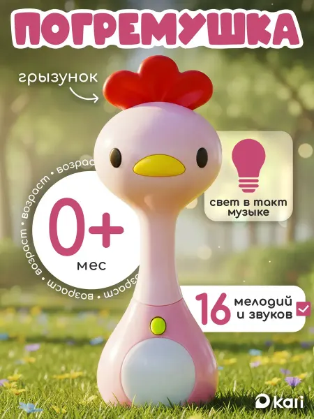 Kari Музыкальная игрушка Курочка погремушка для новорожденного