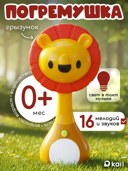 Kari Музыкальная игрушка Лев погремушка для новорожденного