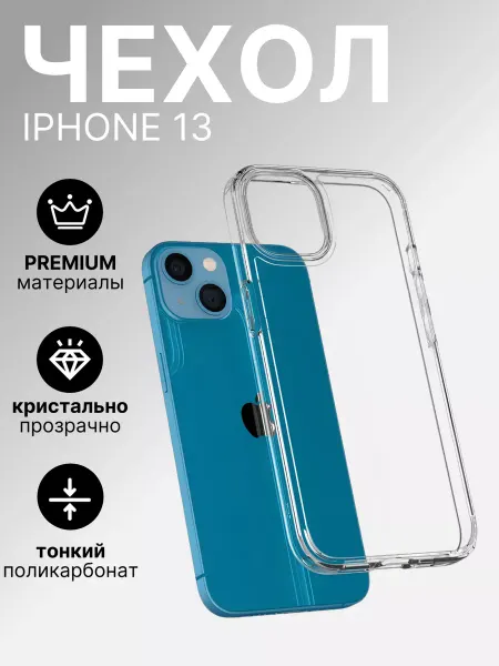 Like Gsm Чехол на iPhone 13 прозрачный тонкий