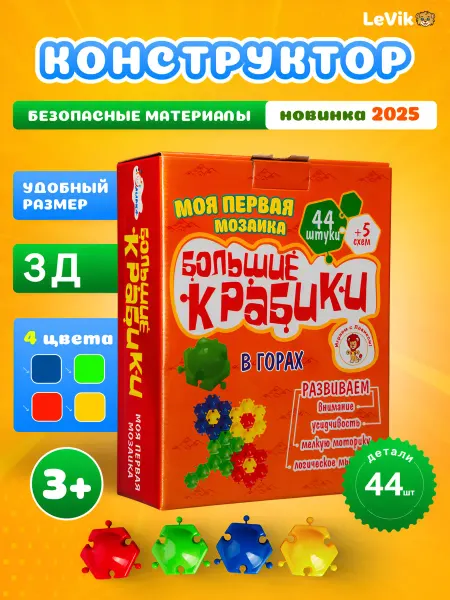 Levik kids Детская игра Мозайка Большие крабики в горах