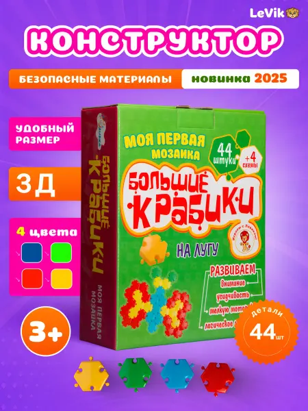 Levik kids Детская игра Мозайка Большие крабики на лугу