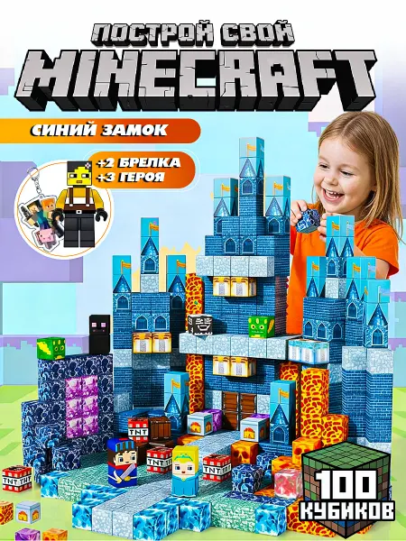 Libom Kids Майнкрафт магнитный конструктор Синий Замок minecraft кубики