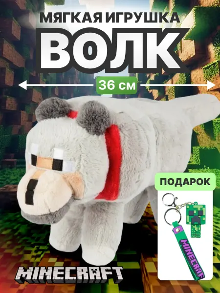 Positive Kids Мягкая плюшевая игрушка волк Майнкрафт
