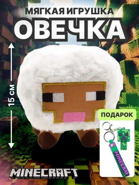 Positive Kids Мягкая плюшевая игрушка овечка Майнкрафт