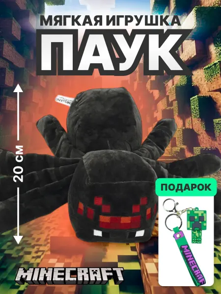 Positive Kids Мягкая плюшевая игрушка Майнкрафт Паук