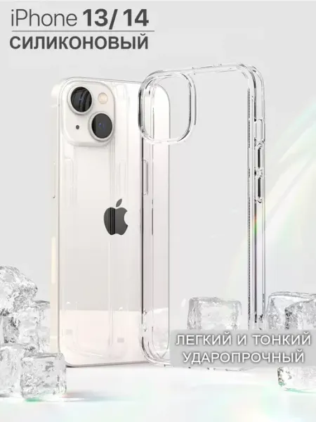 HIZA Чехол на iPhone 13 прозрачный силиконовый