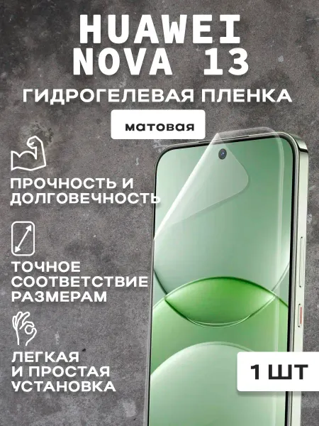 Meitubl Защитная гидрогелевая пленка на HUAWEI NOVA 13