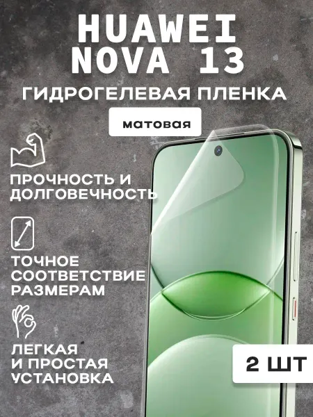Meitubl Защитная матовая пленка на HUAWEI NOVA 13 2 шт