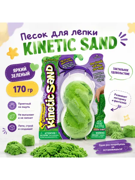 Песок для лепки Kinetic sand яркий цвет 170 гр зеленый