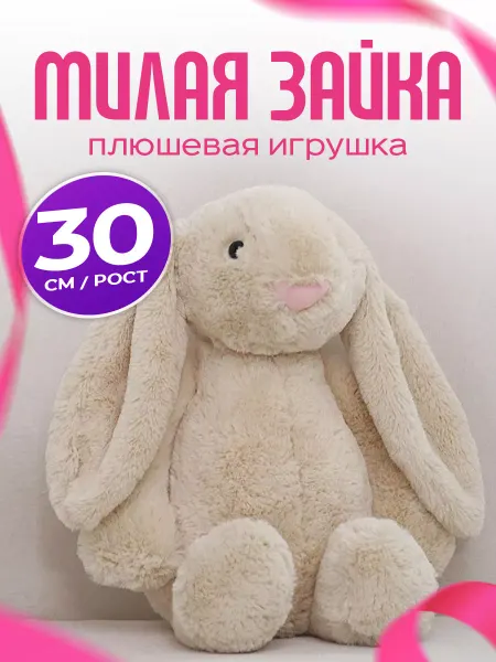 KivarToys Мягкая игрушка Зайка вислоухий