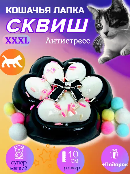 KLIOLIS Игрушка антистресс Кошачья лапка