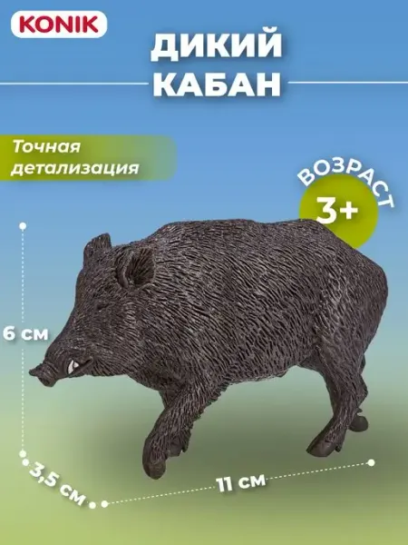 Konik Фигурка Дикий Кабан игрушка для детей