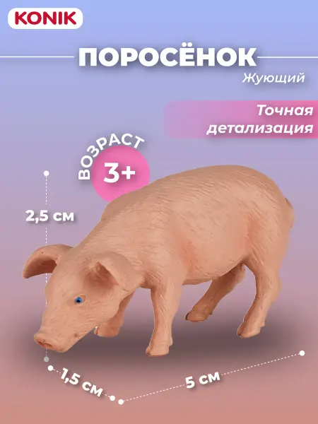 Konik Фигурка-игрушка Поросенок (жующий)