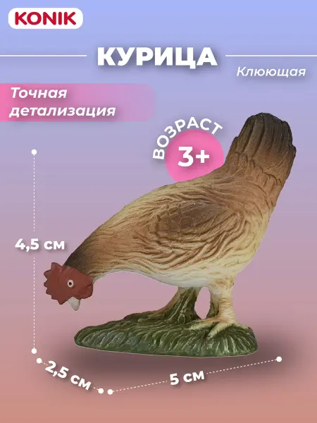 Konik Фигурка-игрушка Курица (клюющая)