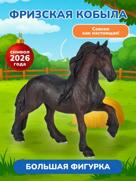 Konik Фигурка-игрушка Фризская кобыла