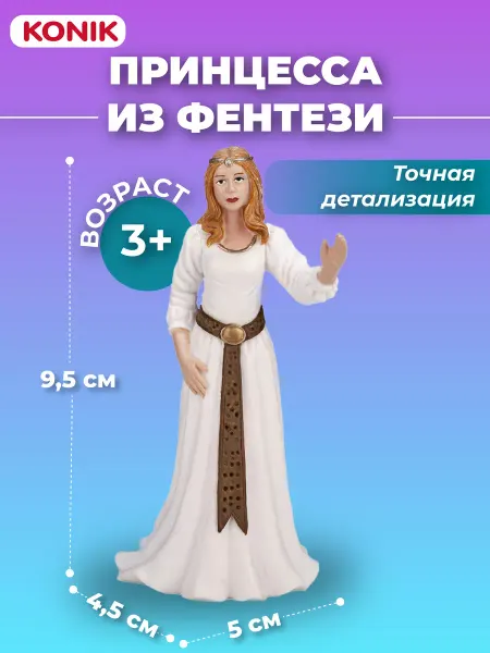 Konik Фигурка-игрушка Принцесса из фэнтези