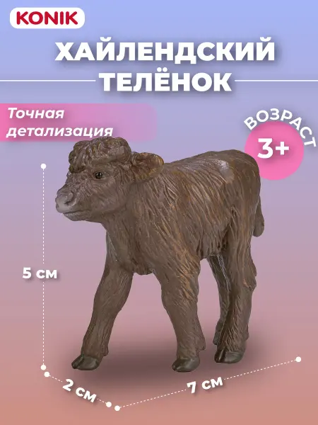 Konik Фигурка-игрушка Хайлендский теленок