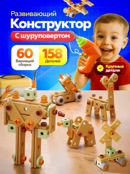 Kubatoys Конструктор развивающий с шуруповертом и отверткой детский