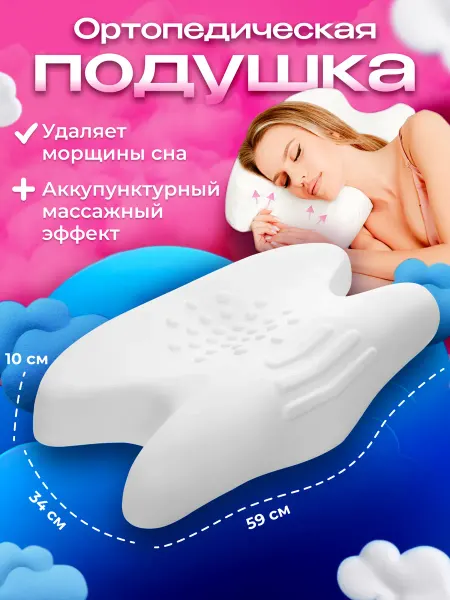 Невесомость lab Ортопедическая подушка для сна