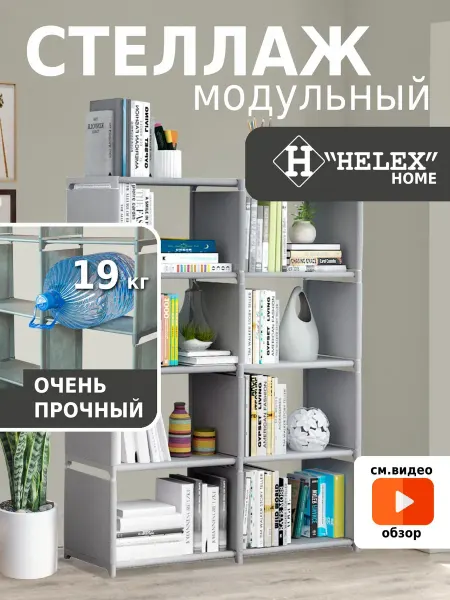 Shelves Labs Стеллаж трансформер напольный модульный