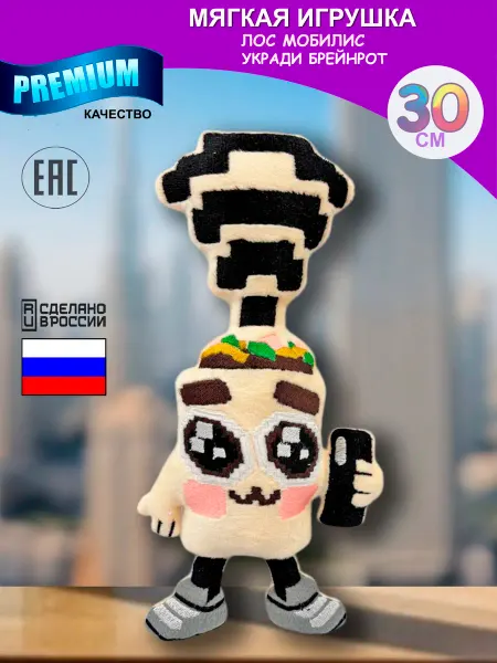 AL LATIFKIDS Мягкая игрушка роблокс roblox Укради брейнрот Лос мобилис