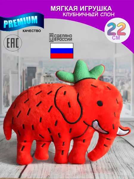 AL LATIFKIDS Мягкая игрушка укради брейнрот клубничный слон Элефантини