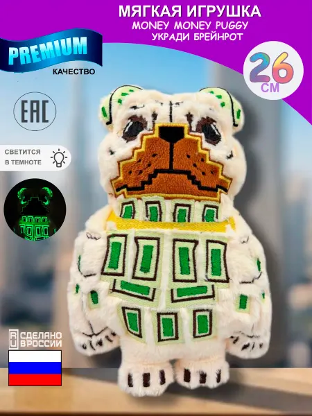 AL LATIFKIDS Мягкая игрушка роблокс Укради брейнрот мани мани пагги