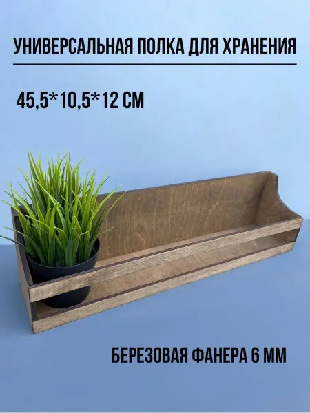 Lazer_bobr Полка для специй, универсальная