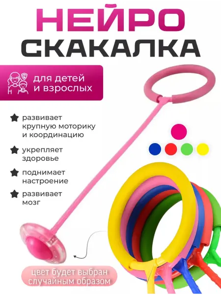 Sharry’s Нейроскакалка с LED подсветкой на одну ногу