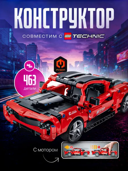 LEGO Конструктор спорткар Technic инерционный im.master