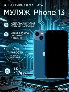 Муляж iPhone 13 синий - копия телефон для детей
