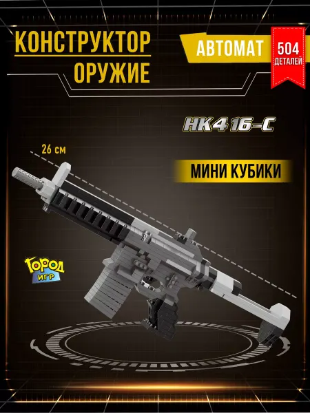 Город Игр Конструктор, Миниблок, Автомат, Не Совместим с Лего, Lego