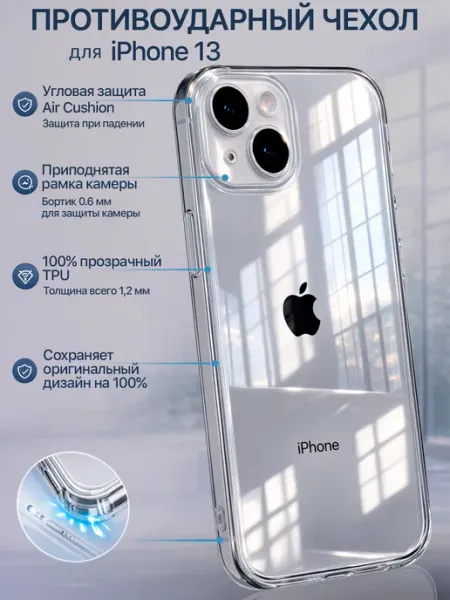 Мобимания Чехол на iPhone 13 прозрачный силиконовый защита камеры