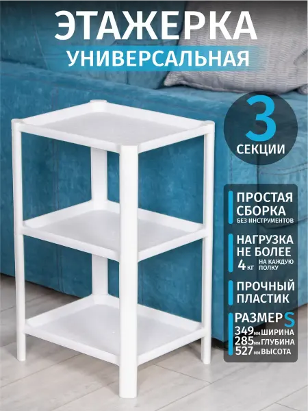 LiebeHome Этажерка пластиковая, полка для кухни, ванной