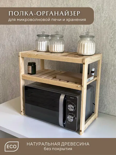 GOLD LION Полка кухонная для микроволновой печи