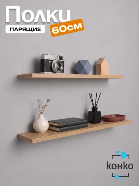 LOFTM Полка настенная парящая дуб крафт золотой