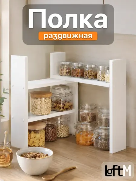 LOFTM Полка для специй раздвижная настольная