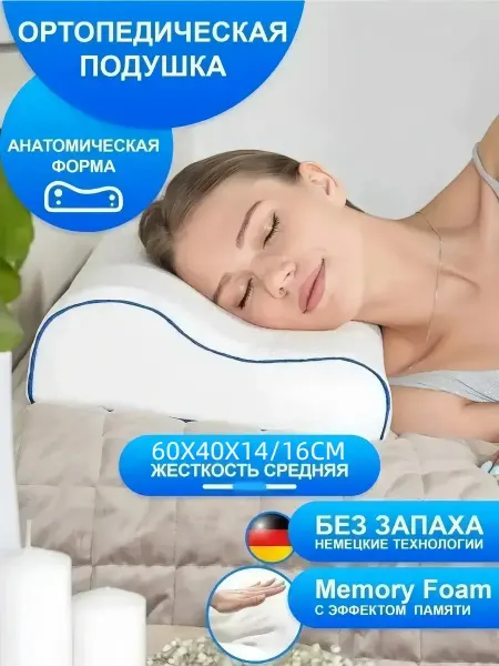Look&Home Подушка ортопедическая для сна