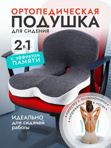 Look&Home Подушка ортопедическая на стул