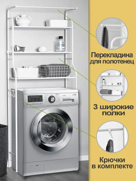 LOW PRICE Полка для ванной этажерка над стиральной машиной напольная
