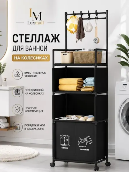 Luxmall Стеллаж для ванной на колесиках