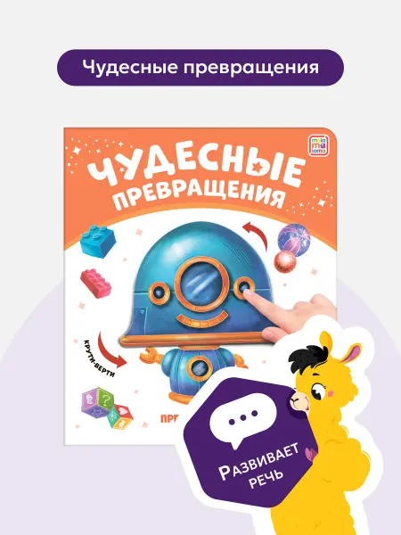 Malamalama Детская развивающая книга для малышей. Подарок для детей