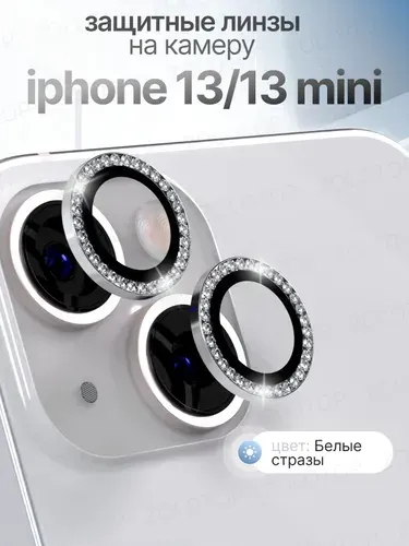 Защитное стекло на камеру iPhone 13 Линзы 13 Mini цвет Белые стразы